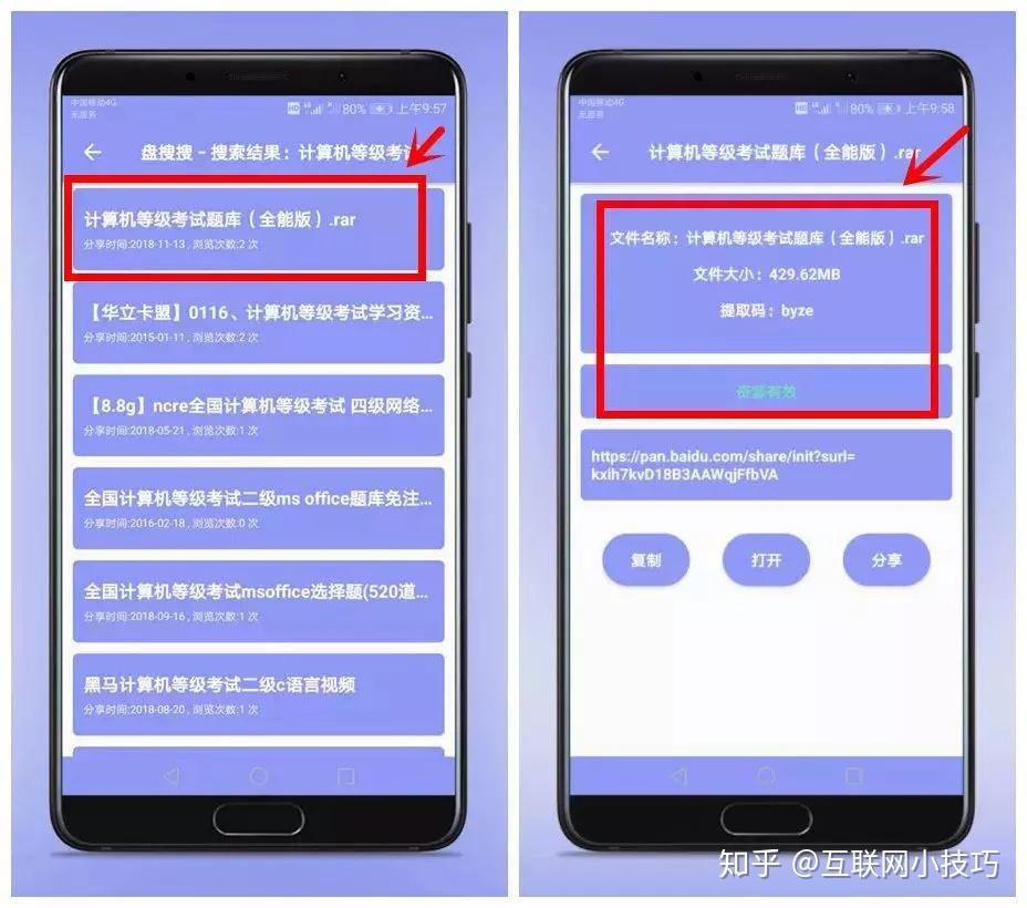 软件,就一个搜索框,搜索框下面就是7个网盘资源,茂茂推荐过的盘搜搜