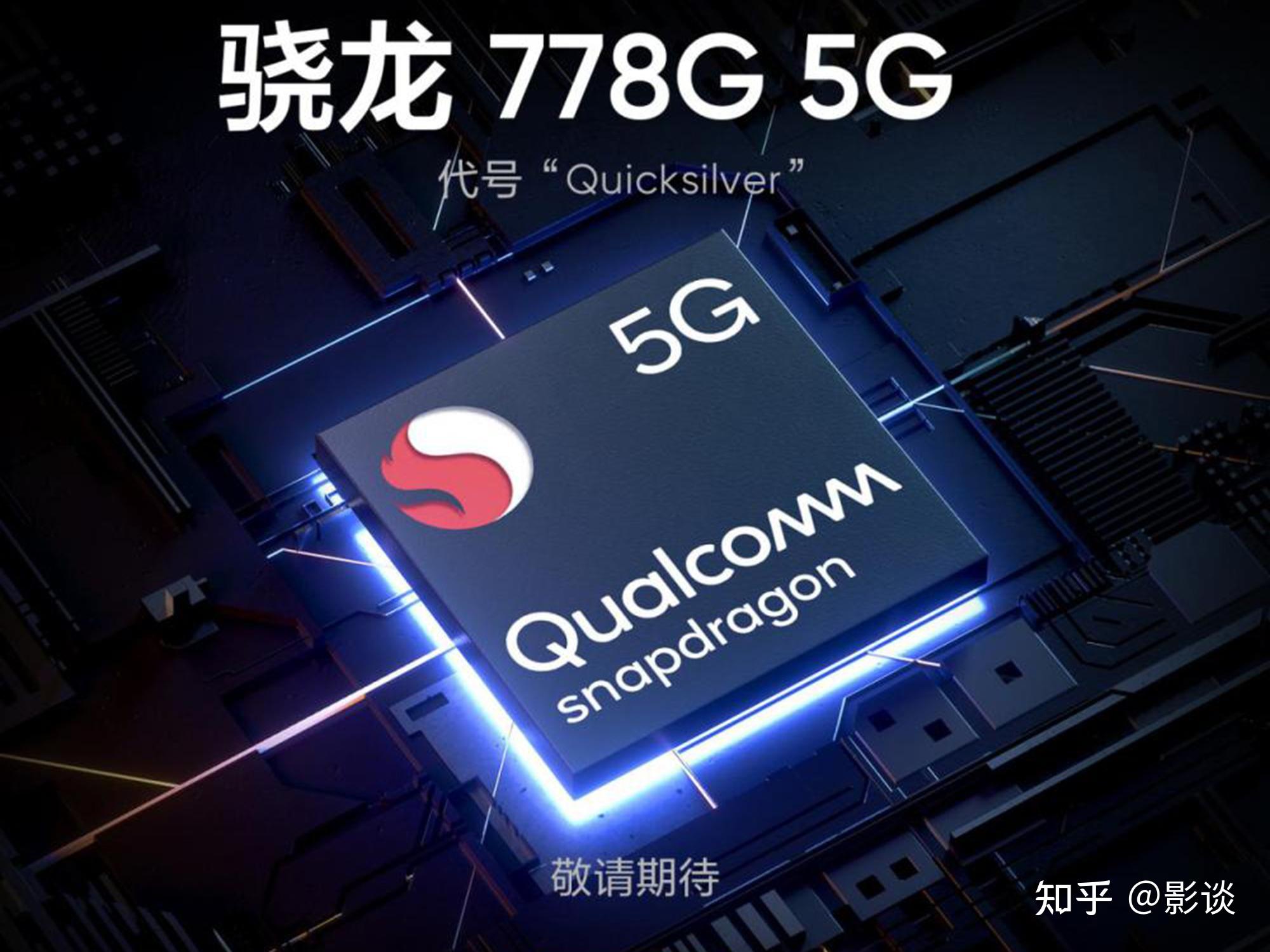 神u骁龙778g搭配5000mah电池超长续航仅1299元