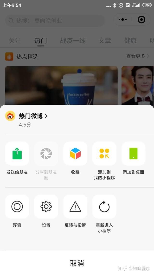 小程序页面可分享到朋友圈