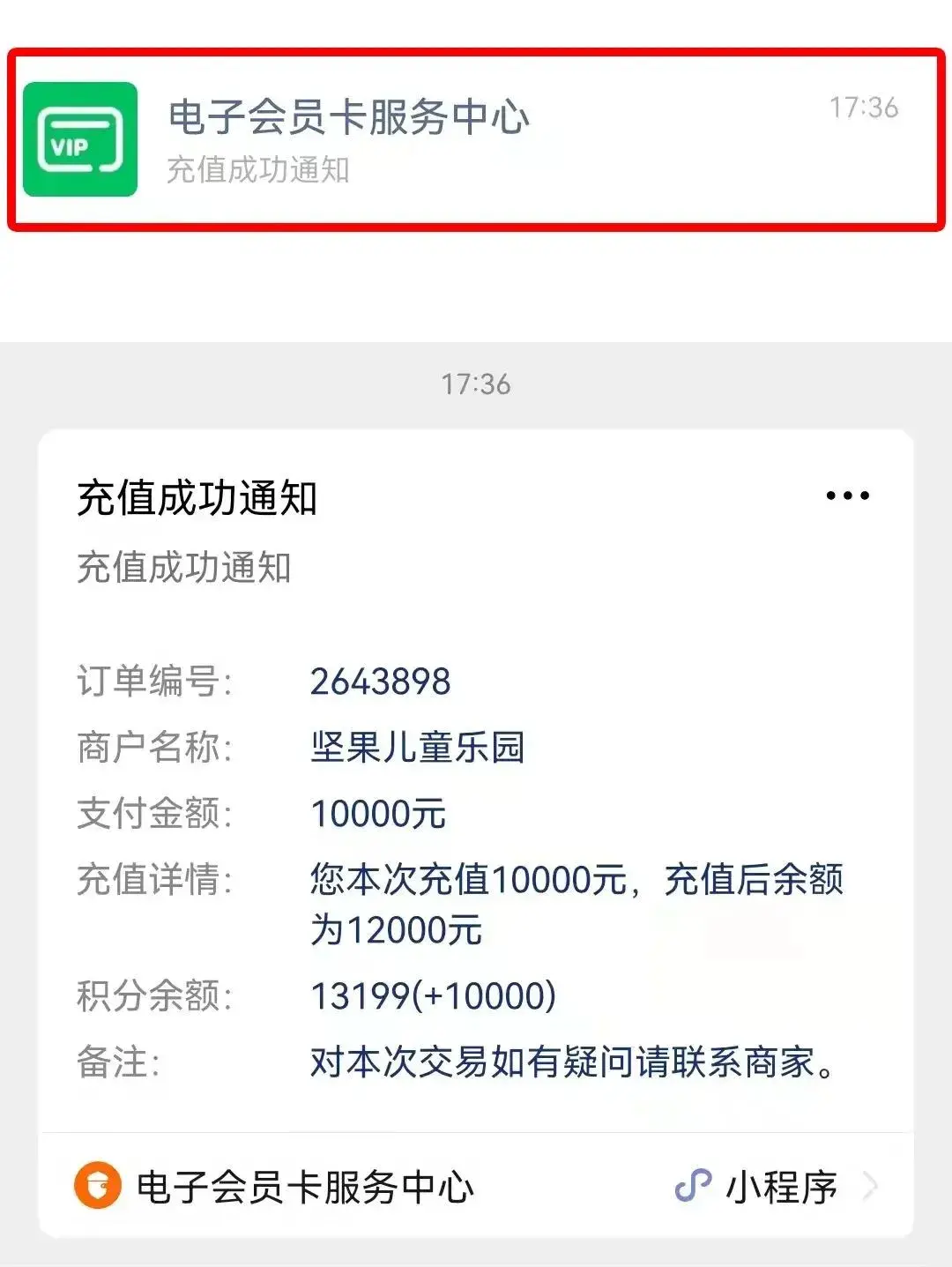顾客会收到一个微信通知,如果商家也设置了短信通知,那会员也会收到