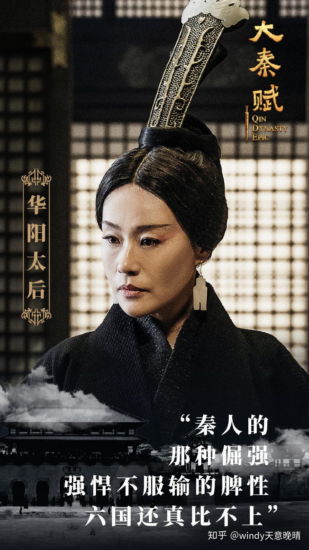 华阳太后也是一个非常有谋略的人.