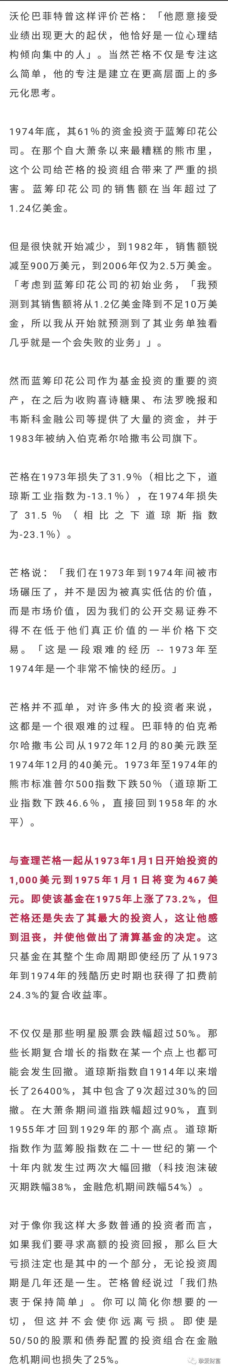 芒格如何面对投资中的巨大回撤? - 知乎