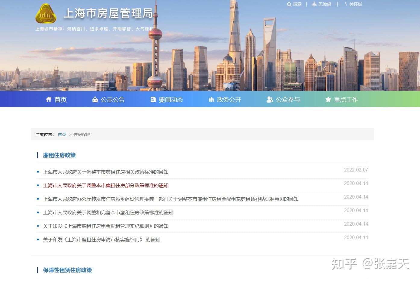 上海市公租房、廉租房、保租房及共有产权保障住房申请指南 - 知乎