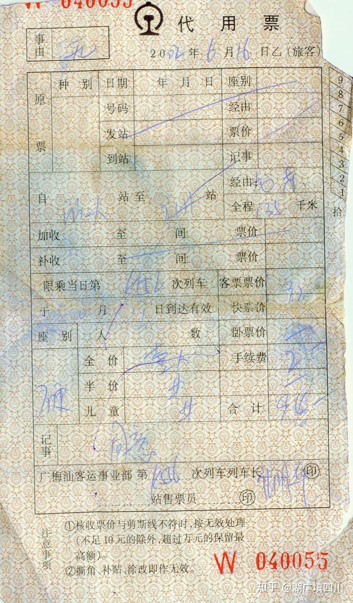 手写的火车票,长什么样子? - 知乎