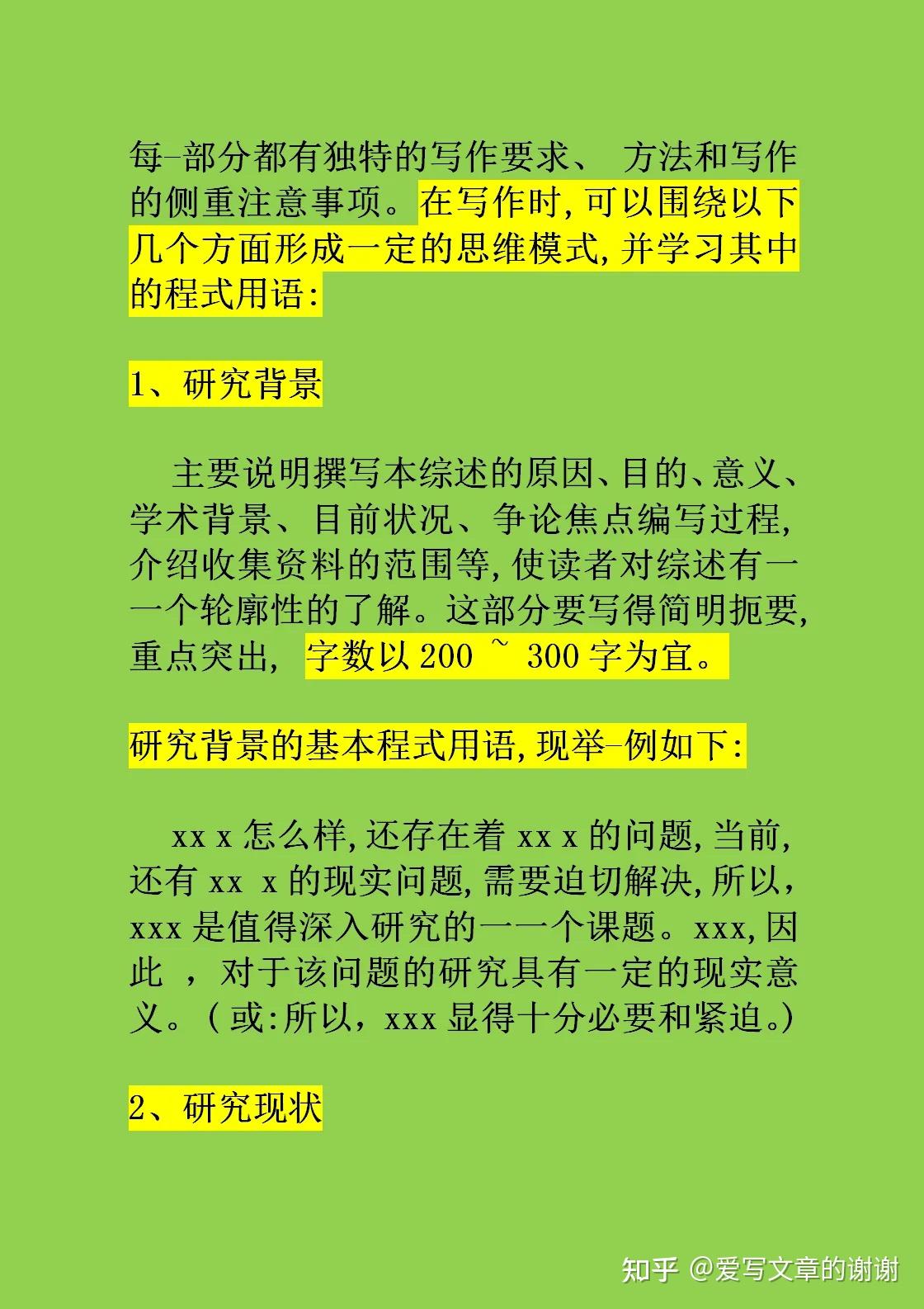 高分論文學姐的文獻綜述居然一次就過