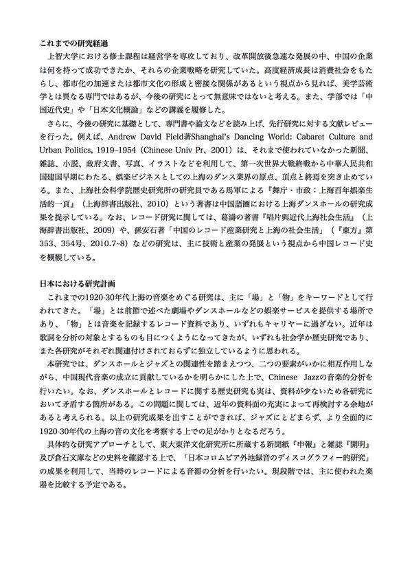 日本考研 研究计划书范文解析 一 知乎