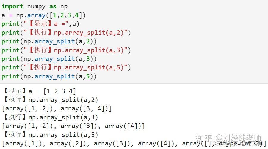 将一个数组分为多个数组按其元素总数尽量均分的numpy.array_split()方法 - 知乎