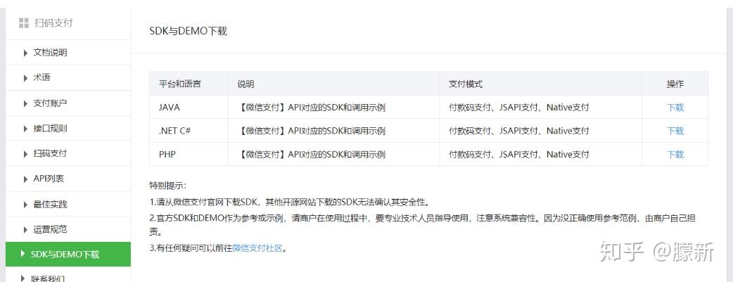 扫码支付SDK