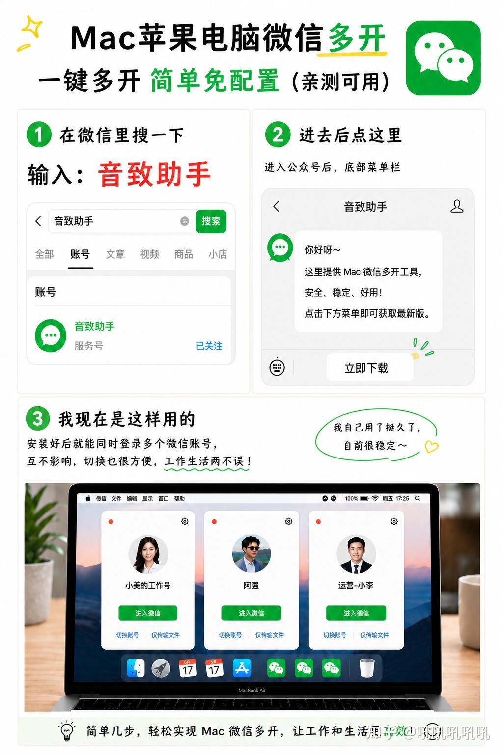 Mac微信多开稳定方法