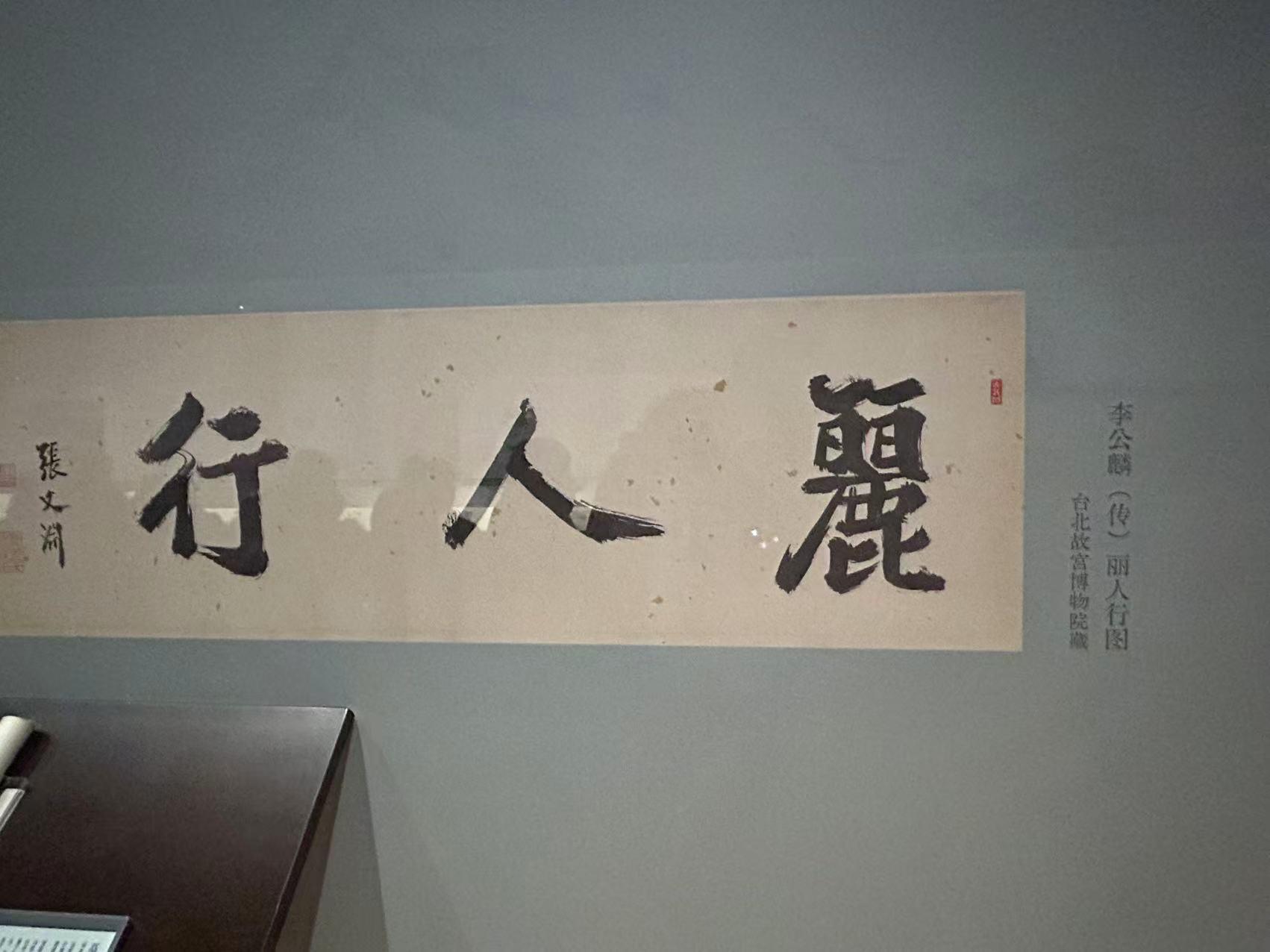 【博物馆展览】辽宁省博物馆《诗画中国：虢国夫人游春图》21展厅 - 知乎
