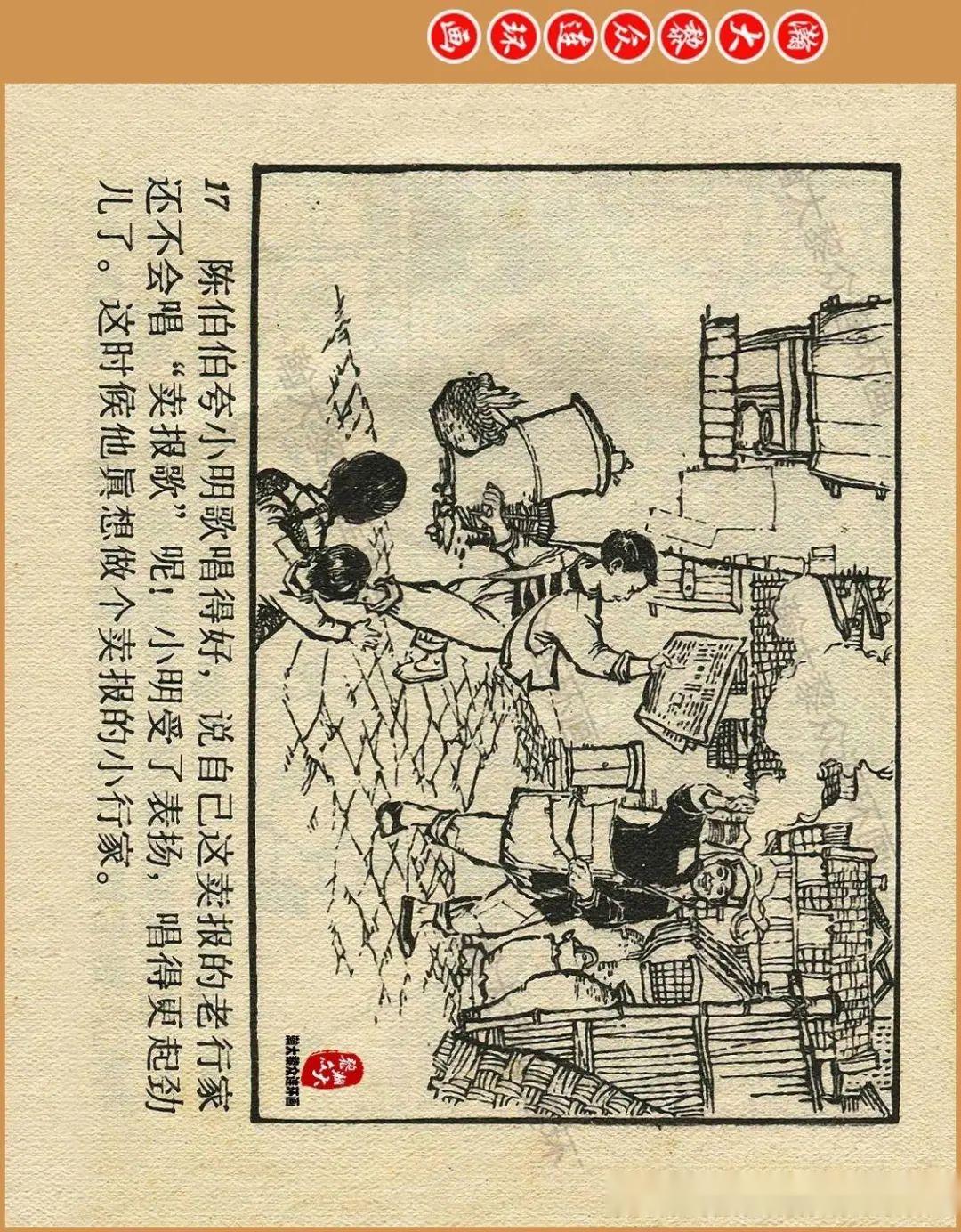 瀚大黎众|辽美版革命地下党故事连环画《在风雨中长大》高燕绘画