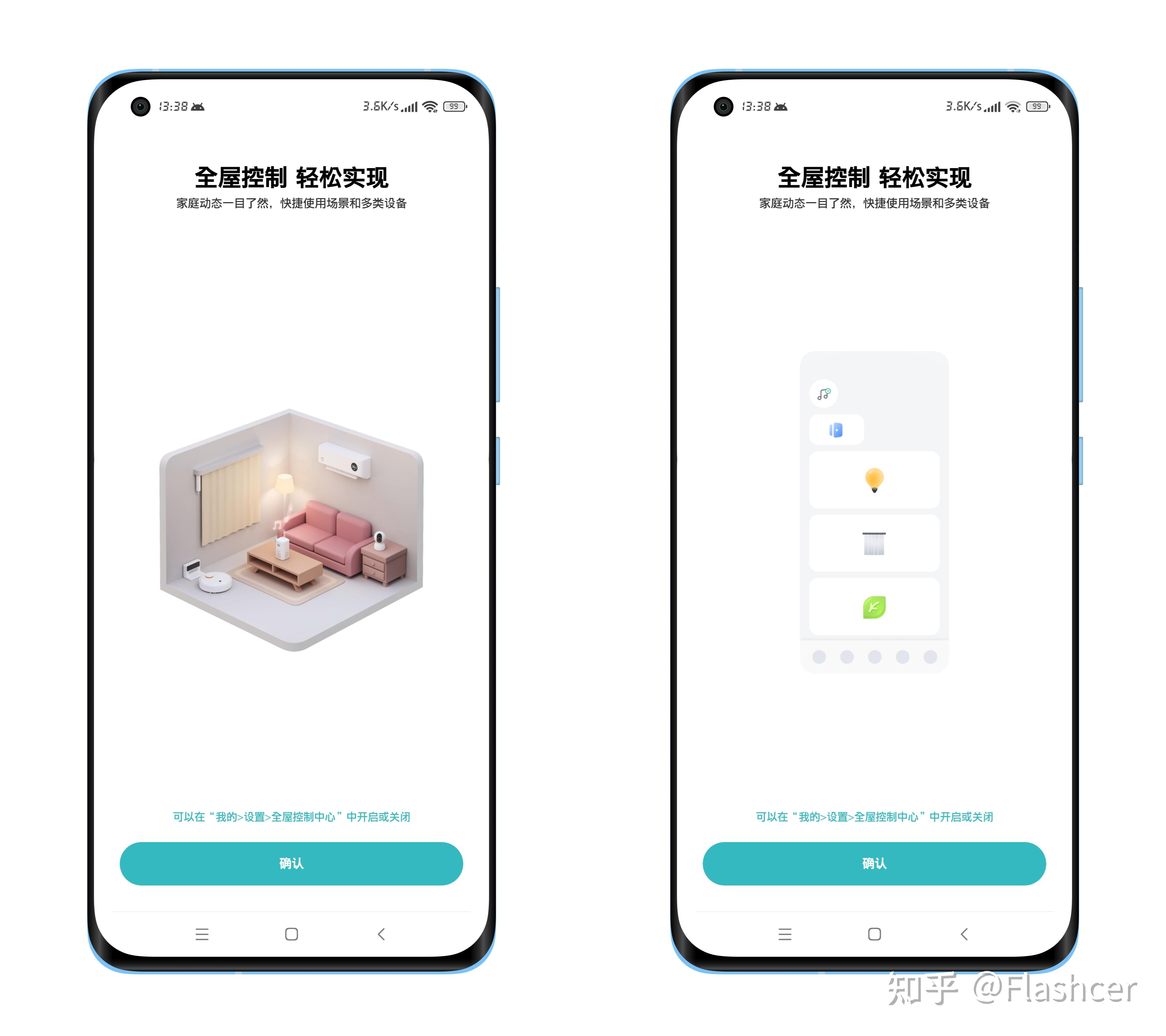 米家app版本70之全新全屋控制中心解析