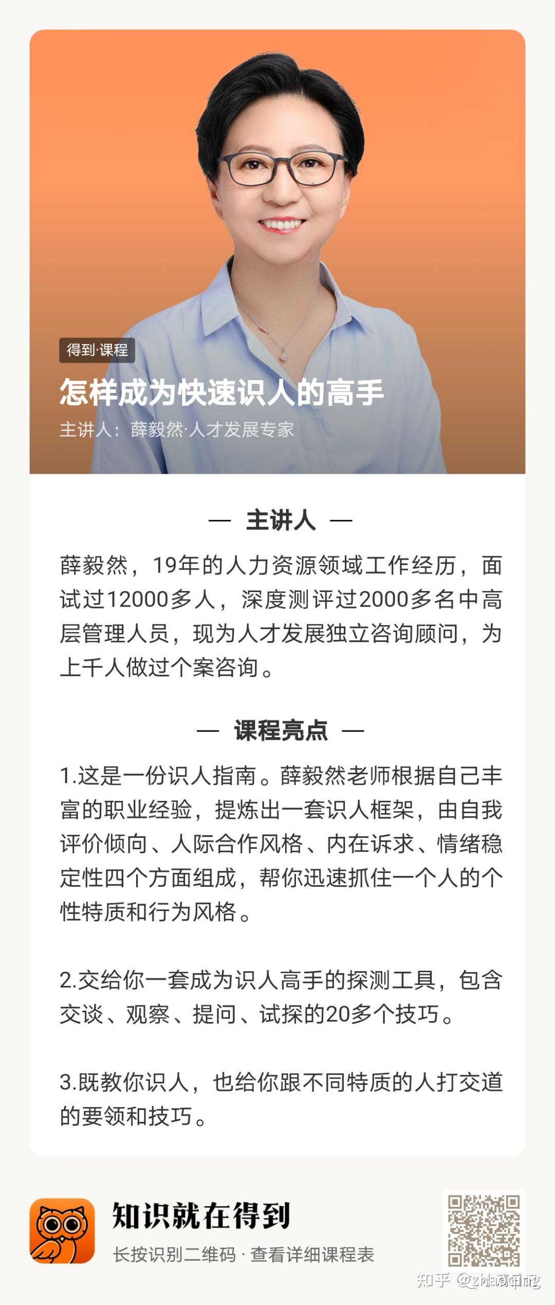 参考内容:得到薛毅然的怎样成为快速识人的高手.