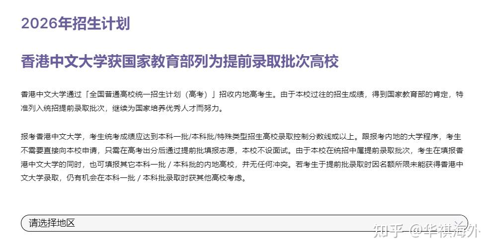 香港中文大学 2026 年内地本科招生章程正式发布！ - 知乎