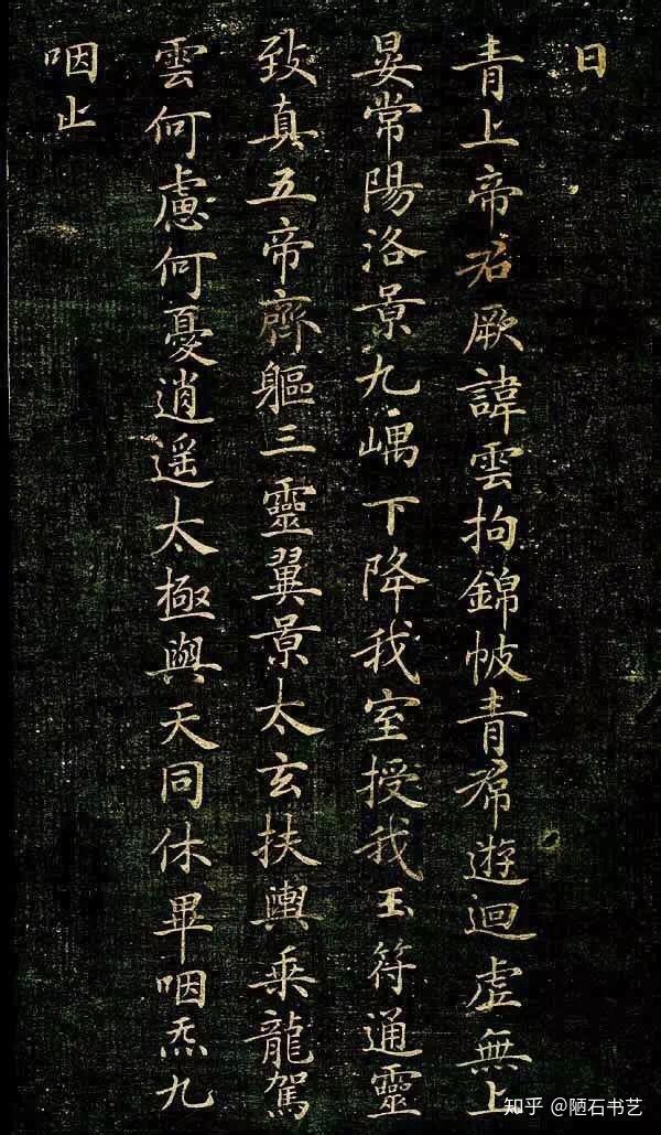 灵飞经风格分析