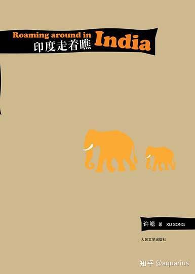 【印度】关于印度的书籍推荐 - 知乎
