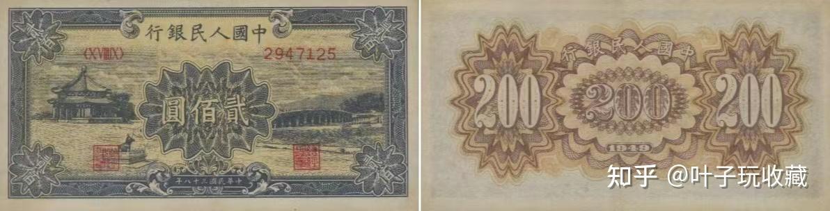 第一套人民币200元面值,5大类,10多个细分版别,你了解哪几种。 - 知乎