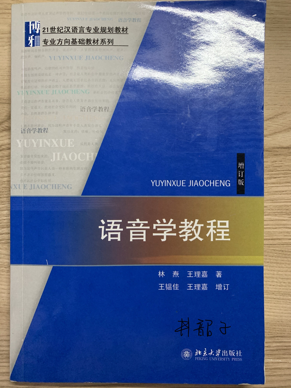 韶子的语音学萌新期书单(2019.5-2020.9) - 知乎