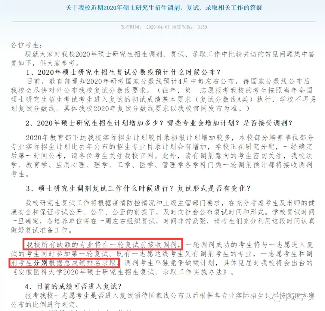 調劑志愿已被學校查看是什么意思_深圳公租房單位申請還是個人申請更快_調劑申請已被招生單位查看