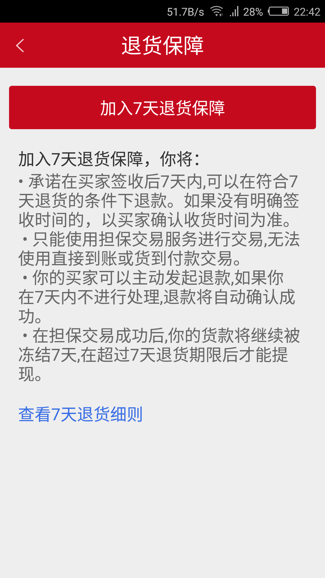 微店订单完成却显示交易中?