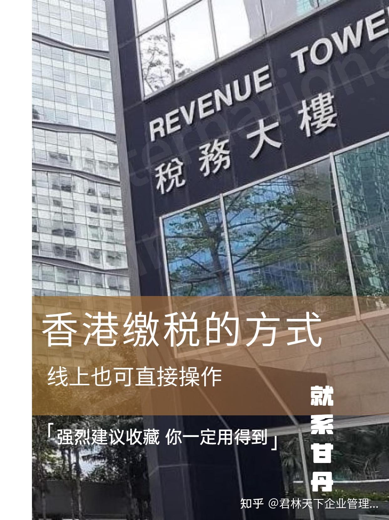 香港交税的九种方式 就系甘丹啦 - 知乎