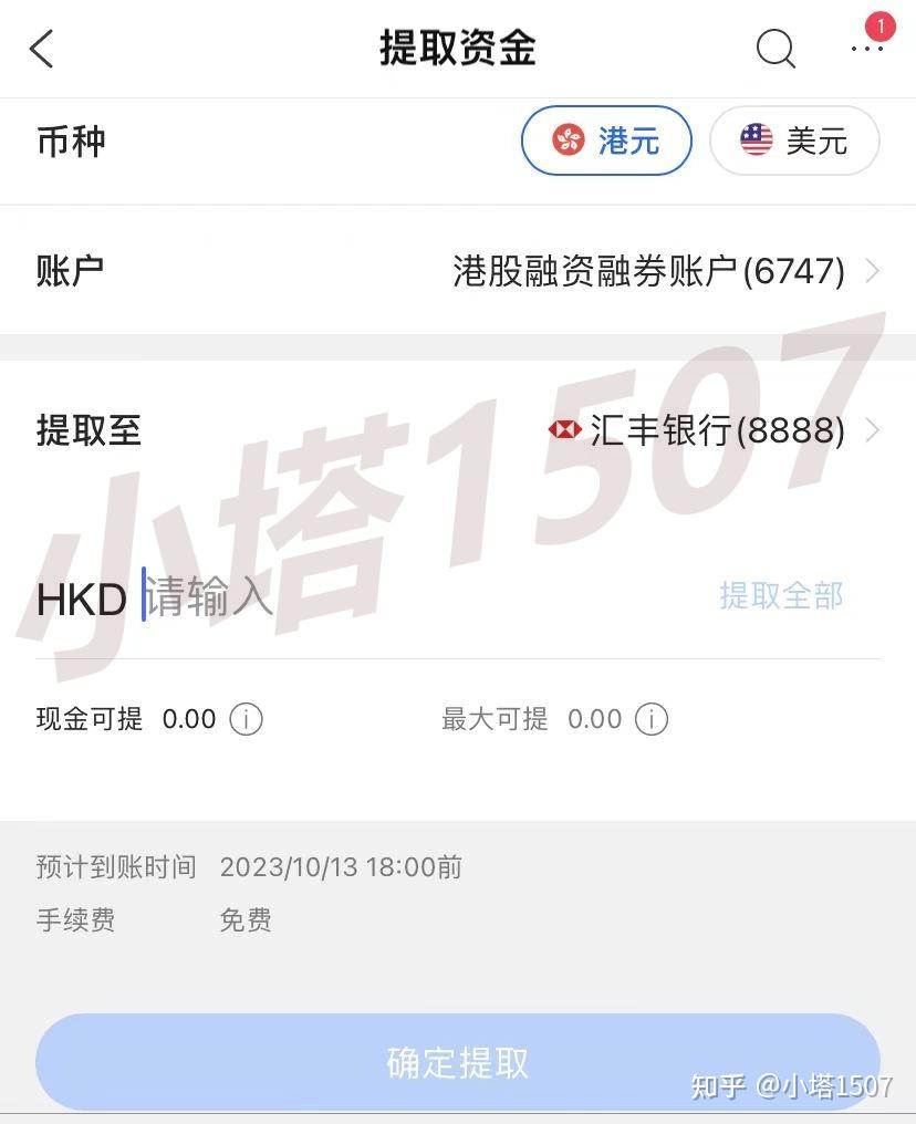 若账户是港币想出金美金,需登录【富途牛牛app】→【账户】→点击任何