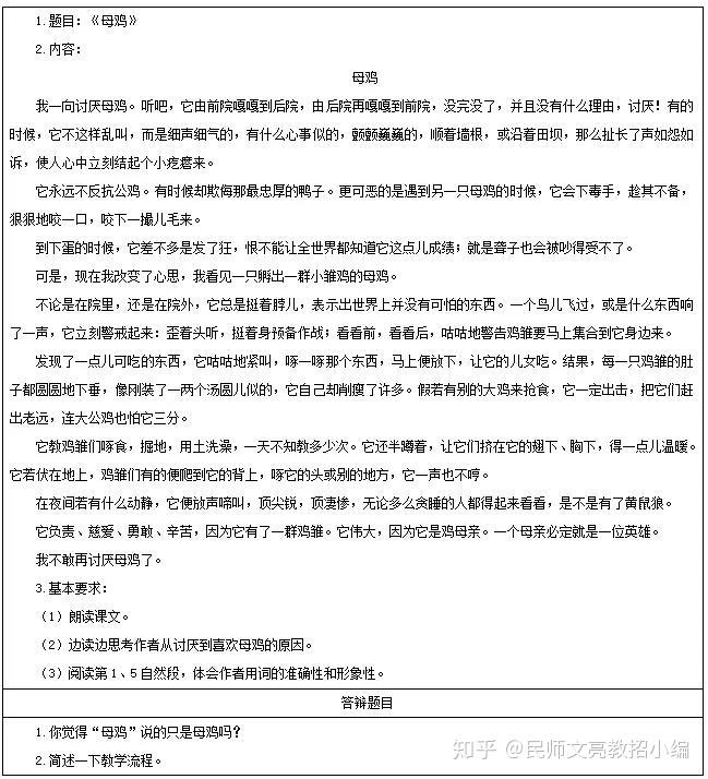 二,考題解析小學語文《母雞》主要教學過程及板書設計教學過程(一)