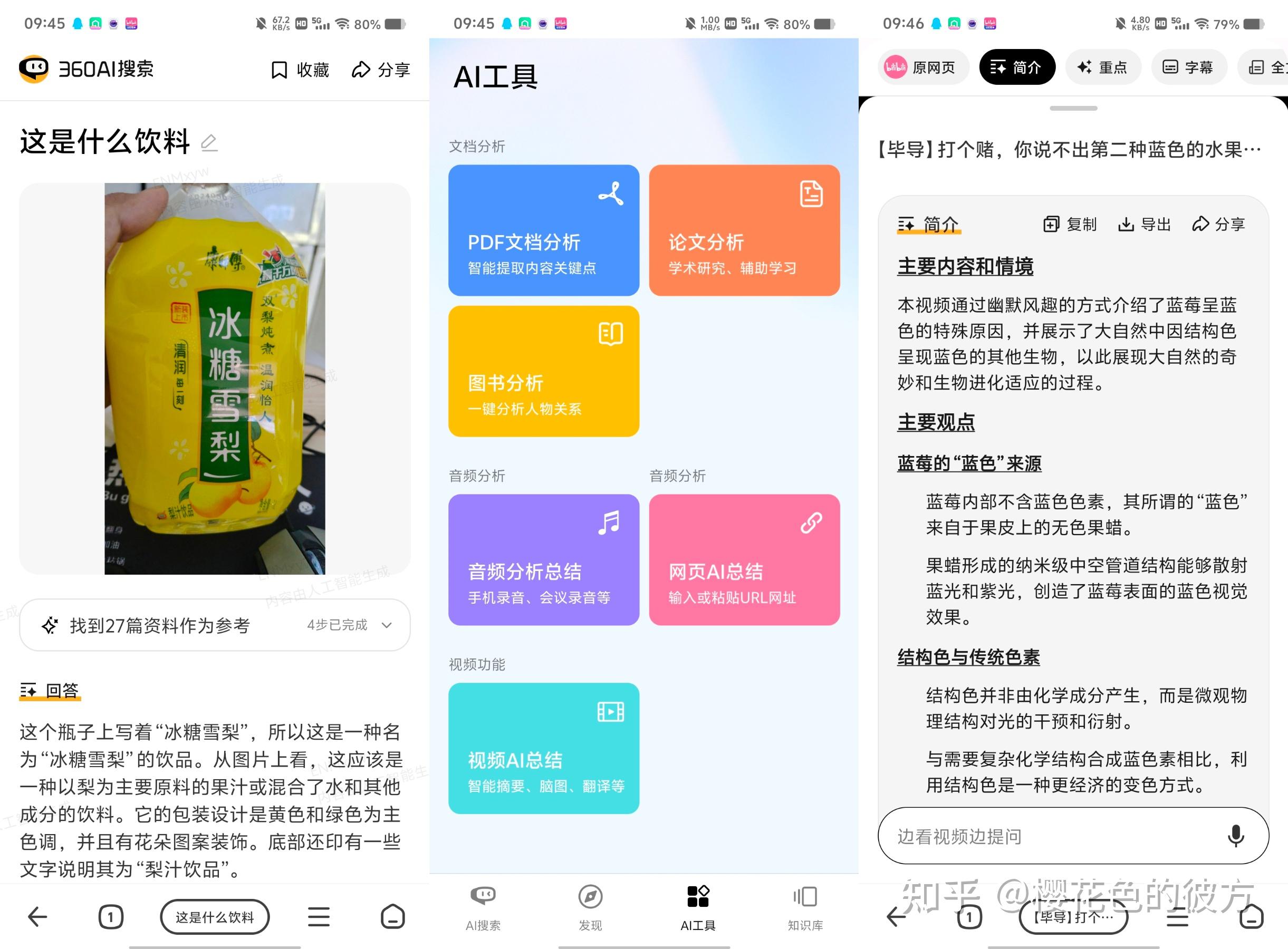 360搜索引擎特性描述=360搜索引擎的优势和劣势