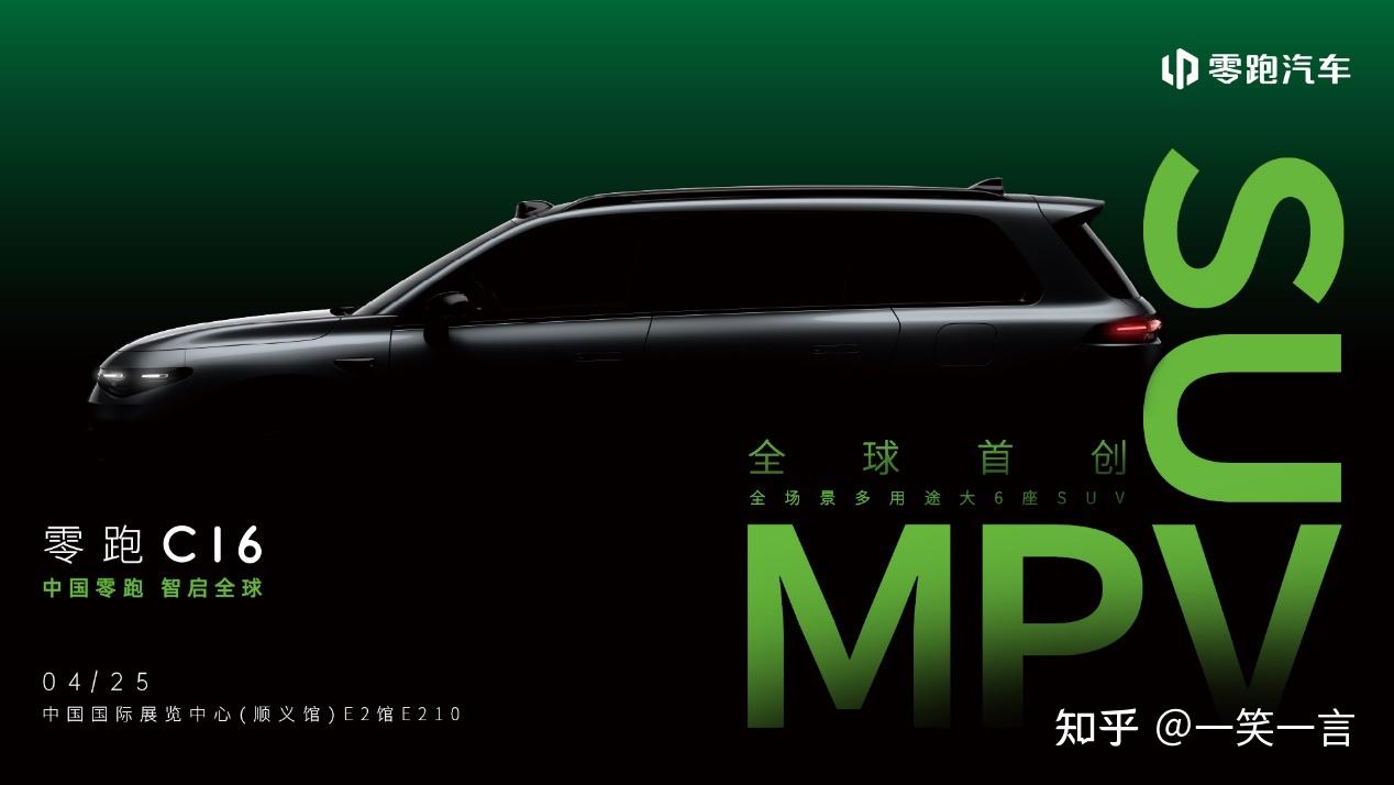 零跑c16,全场景多用途的六座suv即将迎来车展首发亮相