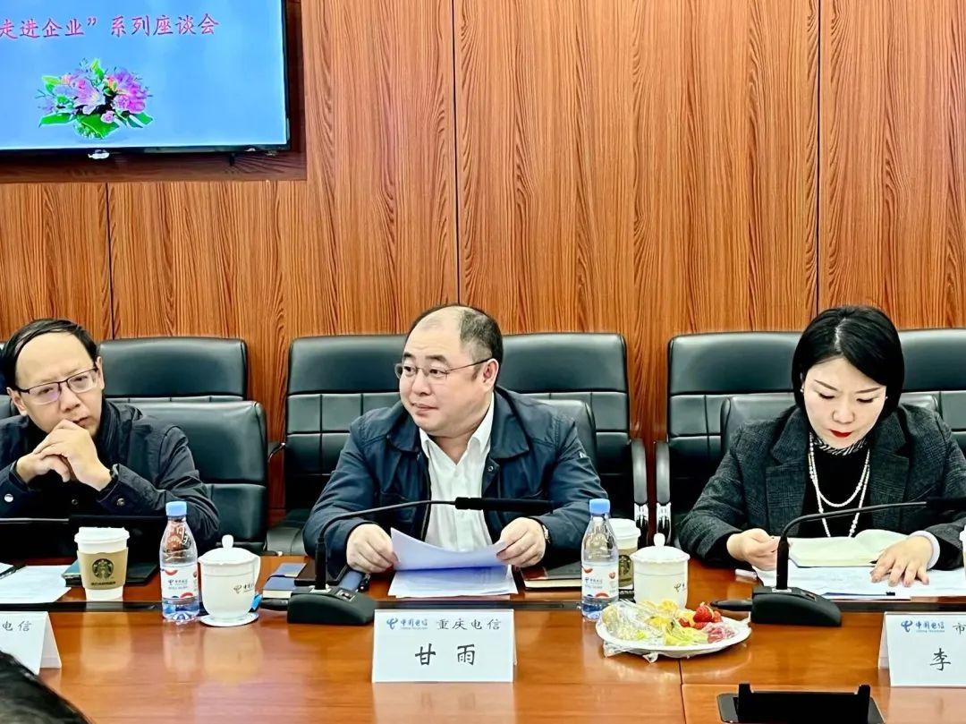 重庆市区块链协会走进企业系列座谈会在中国电信重庆公司圆满召开