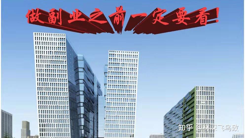 副业干啥好？看过来不再迷茫，副业——“乾坤大挪移” - 知乎