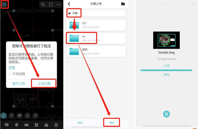 浩辰cad看圖王手機版操作步驟