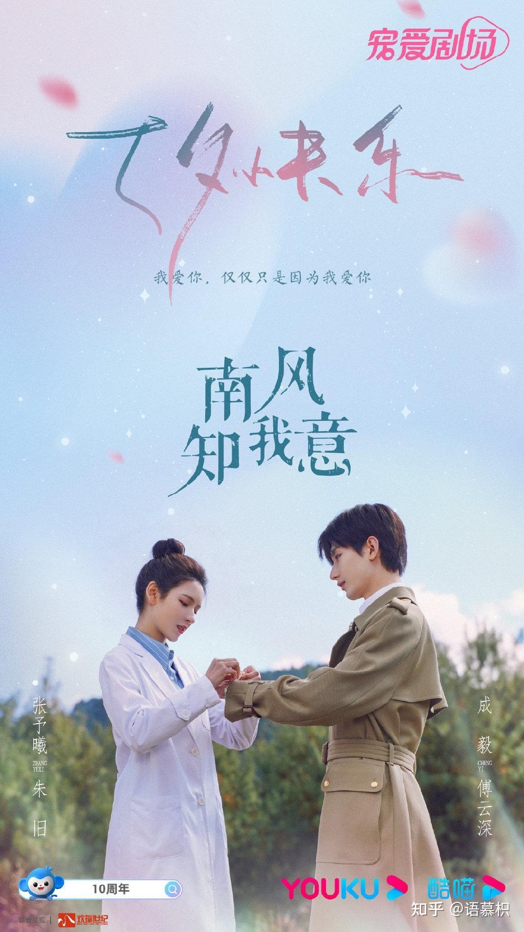 成毅,张予曦三搭《南风知我意》,残疾植物学家爱上外科医生 - 知乎