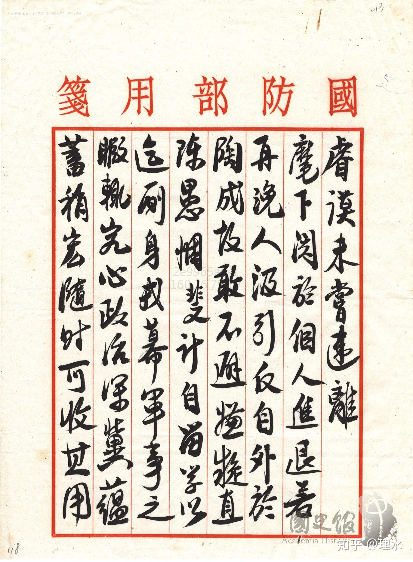 五,廿八.职刘斐谨呈.