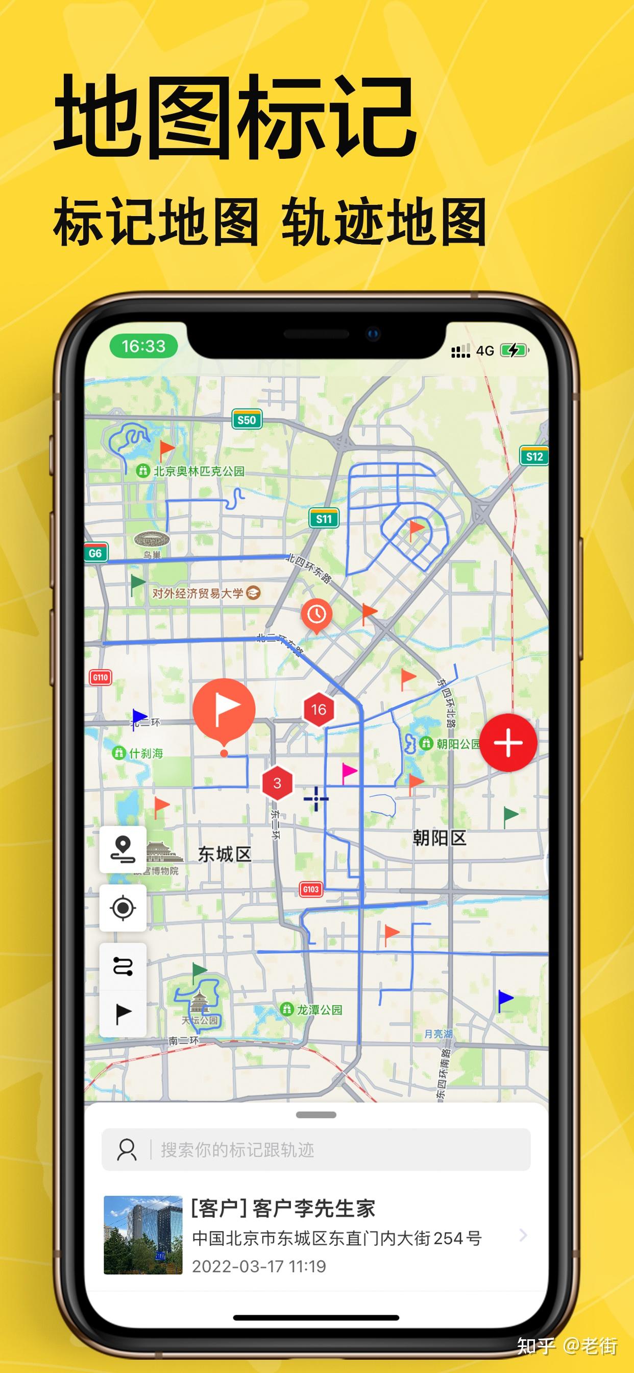 苹果记录位置轨迹