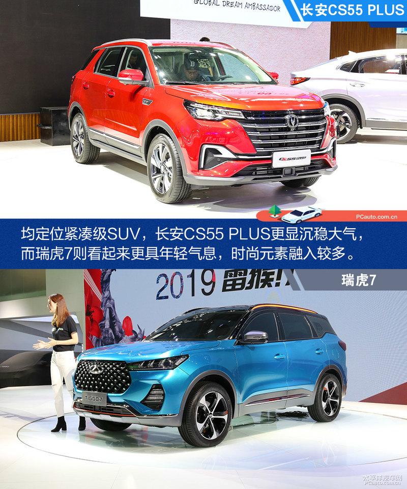 新小花旦你选谁长安cs55plus对瑞虎7