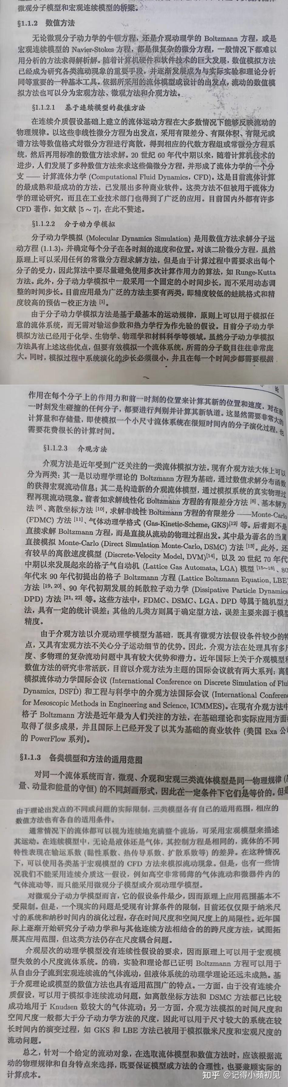 流体模拟的各种方法之间是什么关系？CFD、LBM、SPH有啥区别？ - 知乎