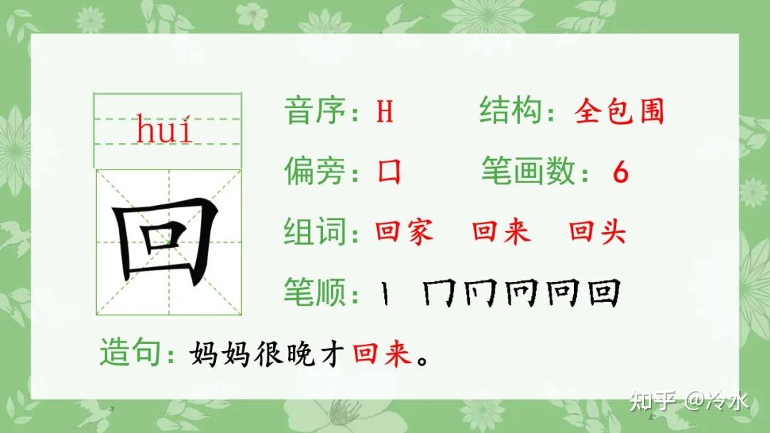 生字课件丨统编版语文1-6年级上册生字课件PPT|带笔顺|组词|造句等 - 知乎