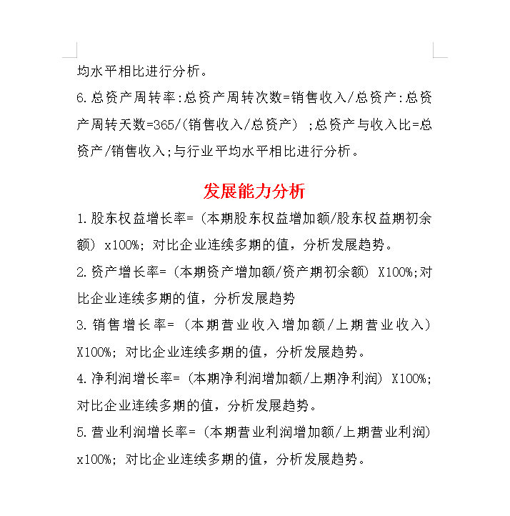 财务人都知道的30个财务分析公式,你知道吗?完整版已整理插图9 财务人都知道的30个财务分析公式,你知道吗?完整版已整理插图9