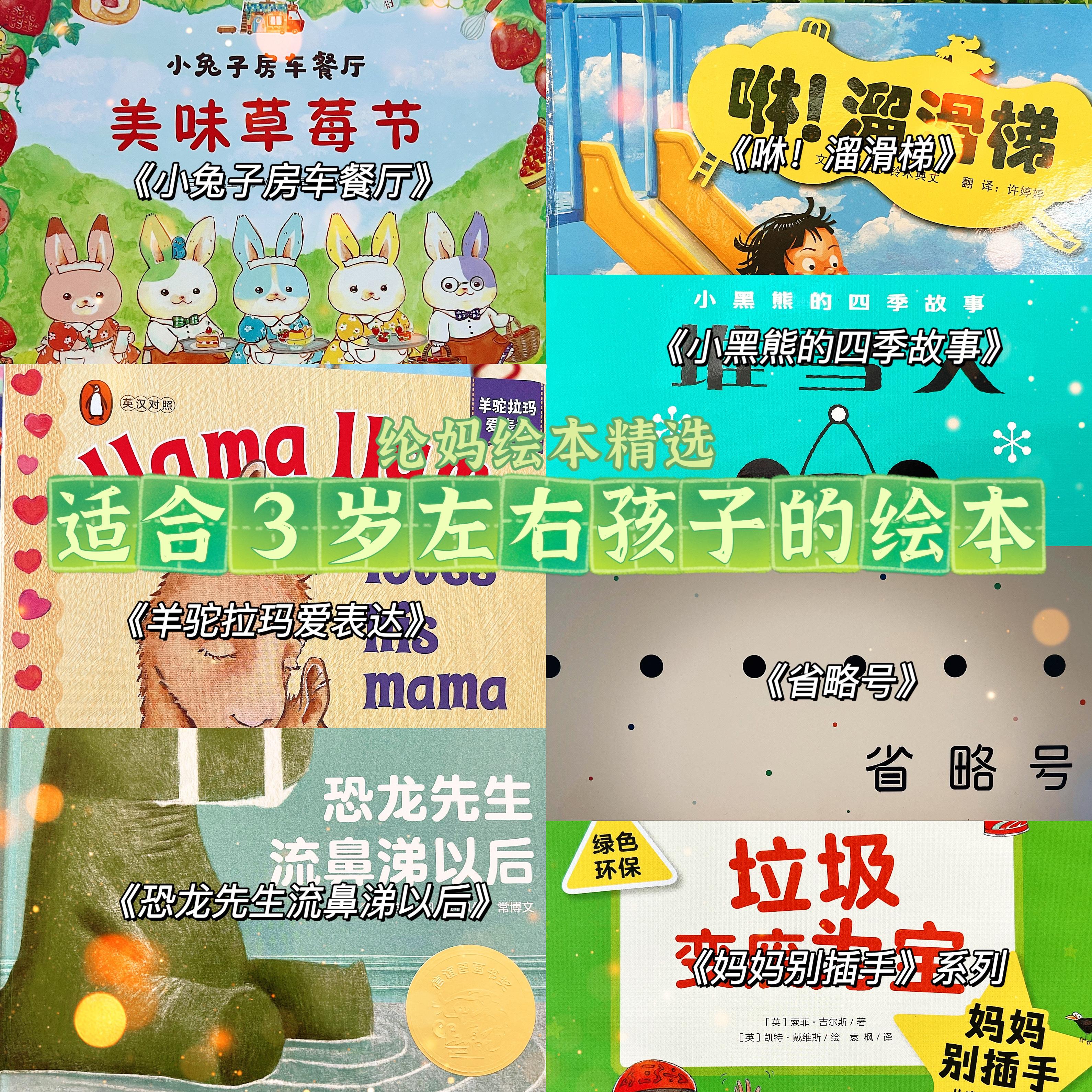 3岁左右的小孩有什么绘本推荐吗?