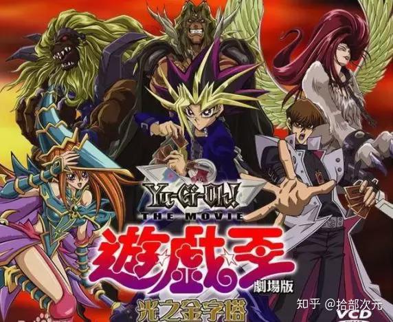 第三名 游戏王:光之金字塔 1970w