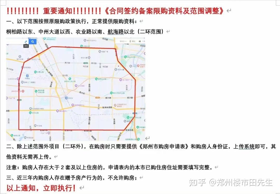 郑州取消限购!限售新政策,大利好时代来袭
