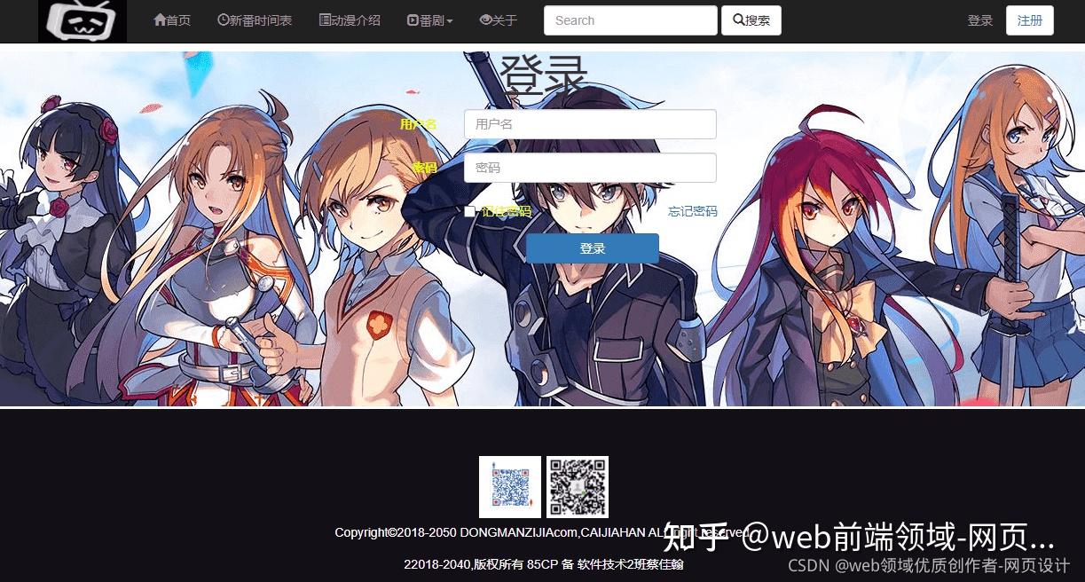 动漫刀剑神域(6页) html css javascript  学生dw网页设计作业成  