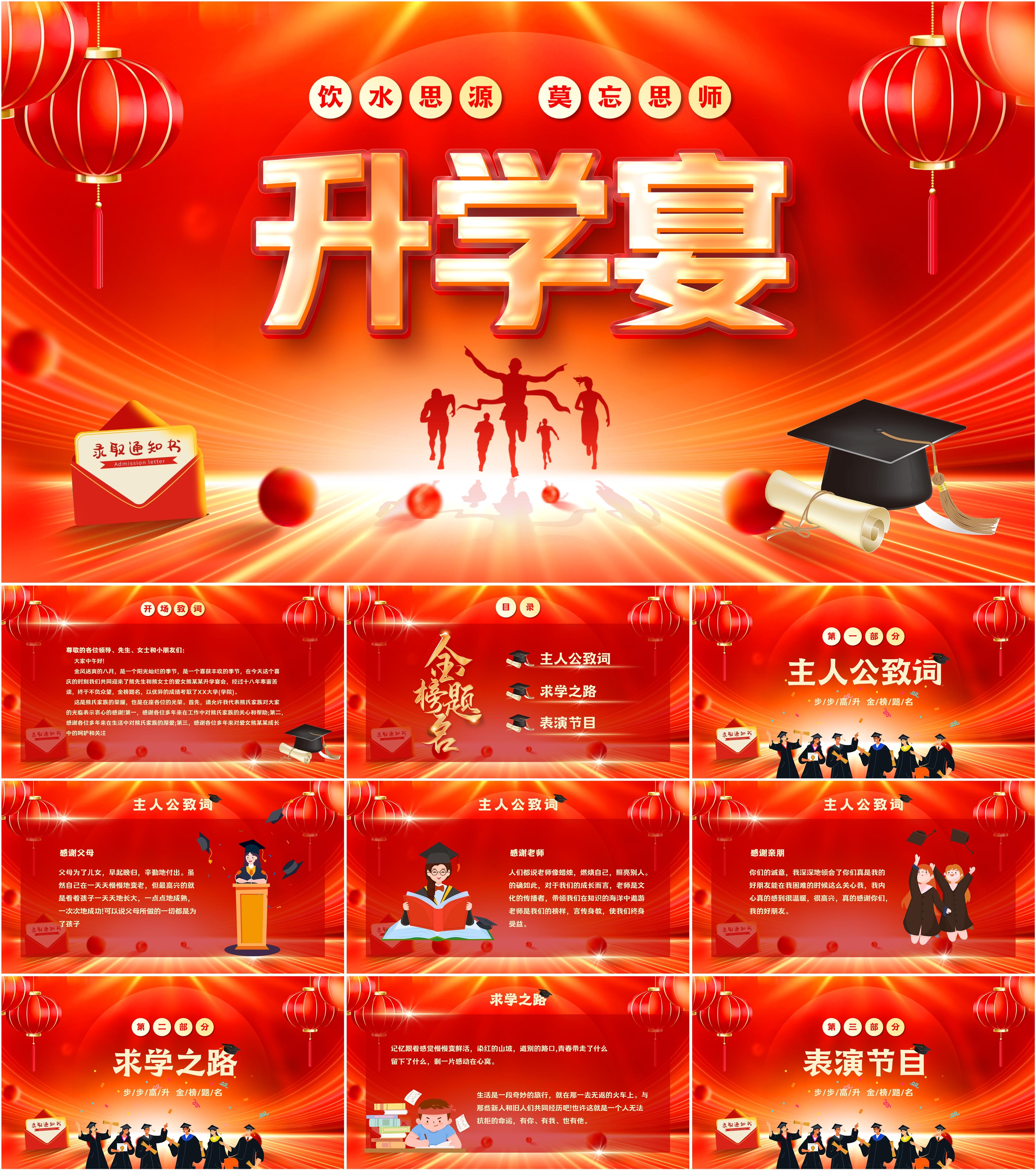 最新17套高质量升学宴ppt模板!