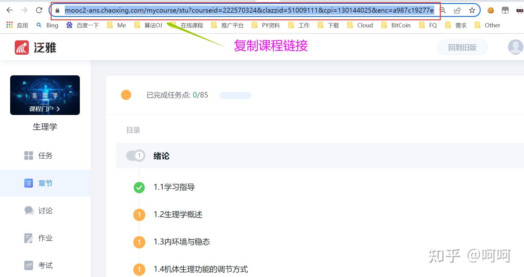 超星学习通远程直播（超星通直播课可以用手机看吗）