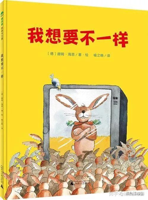 绘本书单/关于规则/25册/这是最有趣的启发思辨的世界经典【建议收藏】 - 知乎