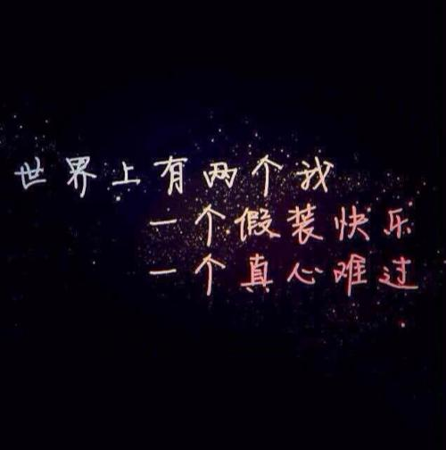 如果没有如果,曾经已是曾经,过去早已过去,做自己的自己