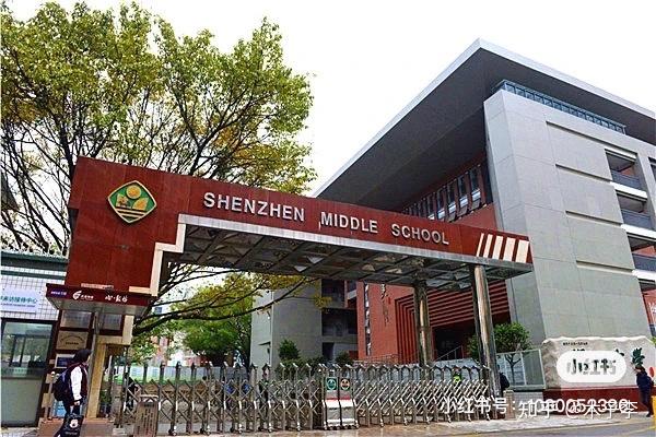 一文带你了解深圳中学