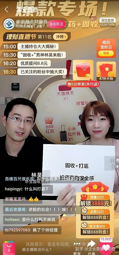 连基金公司都开始直播卖货了在万商之家企业发现带货强大魔力