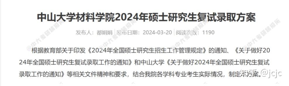 04  材料学院中山大学广州校区东校园材料科学与工程学院复试地点3月